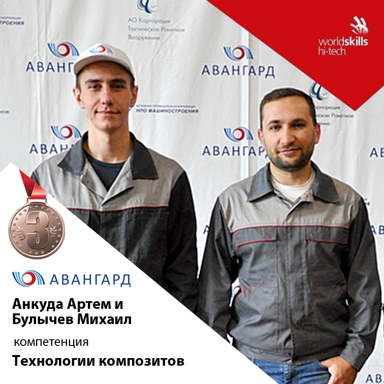 Анкуда Артем и Булычев Михаил заняли третье место в компетенции «Технологии композитов».